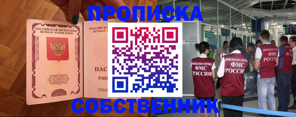 временная прописка в Котовске