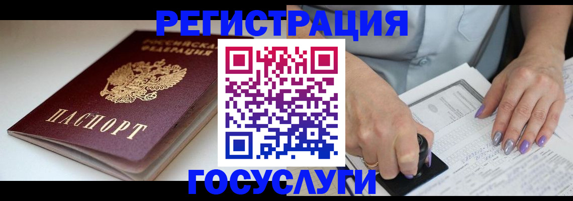 прописка ребенка в Котовске