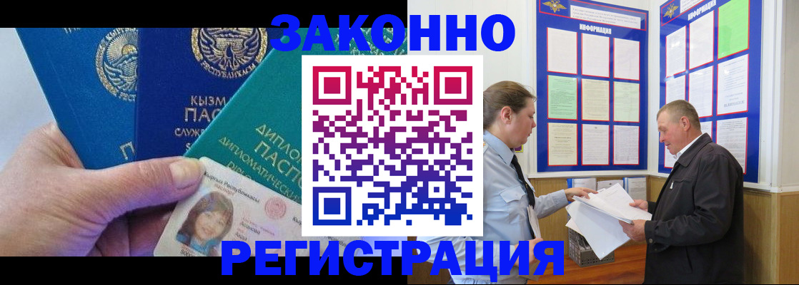 временная регистрация для всех в Котовске